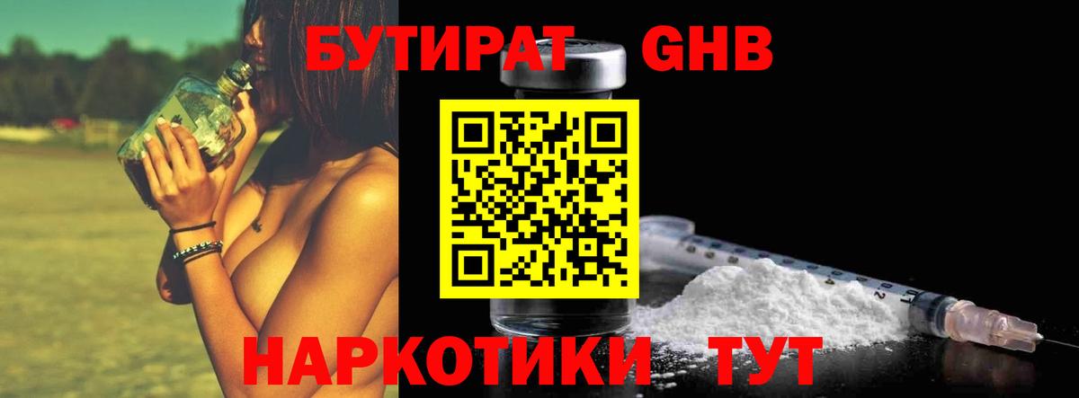 БУТИРАТ  Вход с VPN  Артём  Бутират вода 