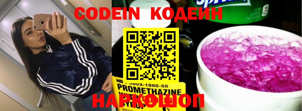 Кодеин Purple Drank Артём