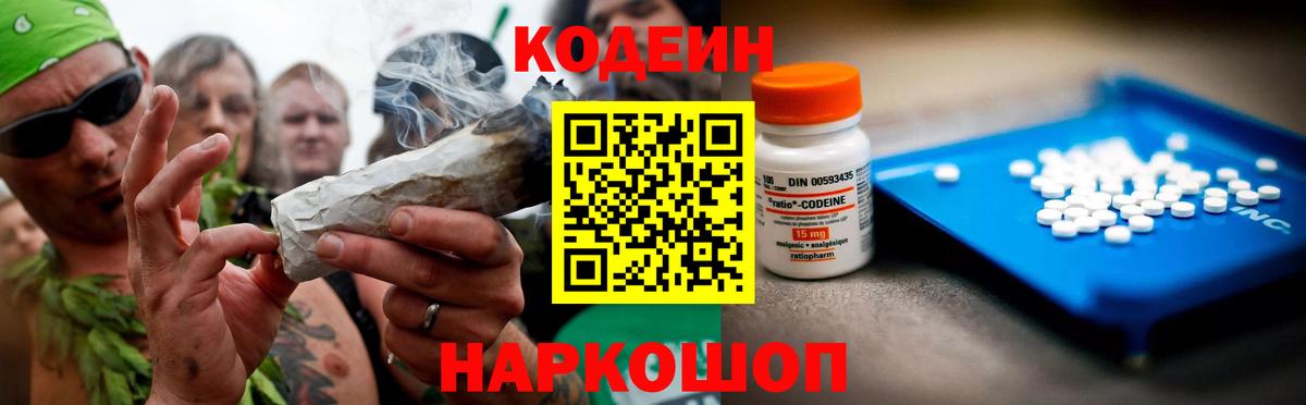 Codein Purple Drank  Codein напиток Lean (лин)  Вход с VPN  Артём 